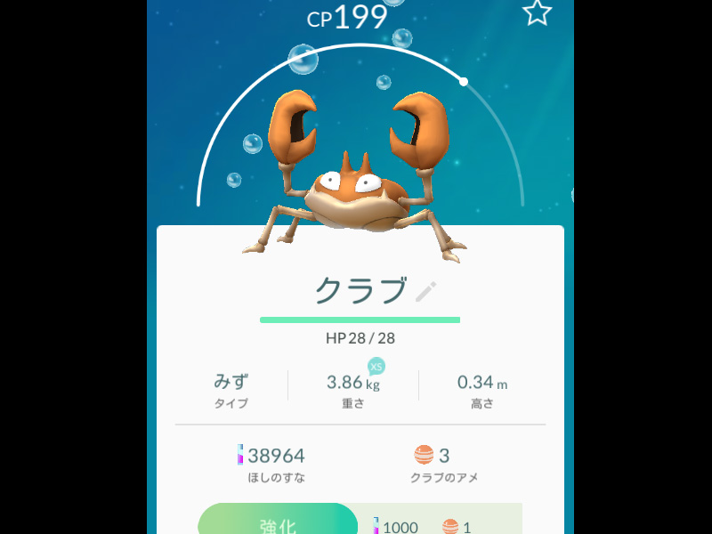 PokemonGOプレイ記-0013