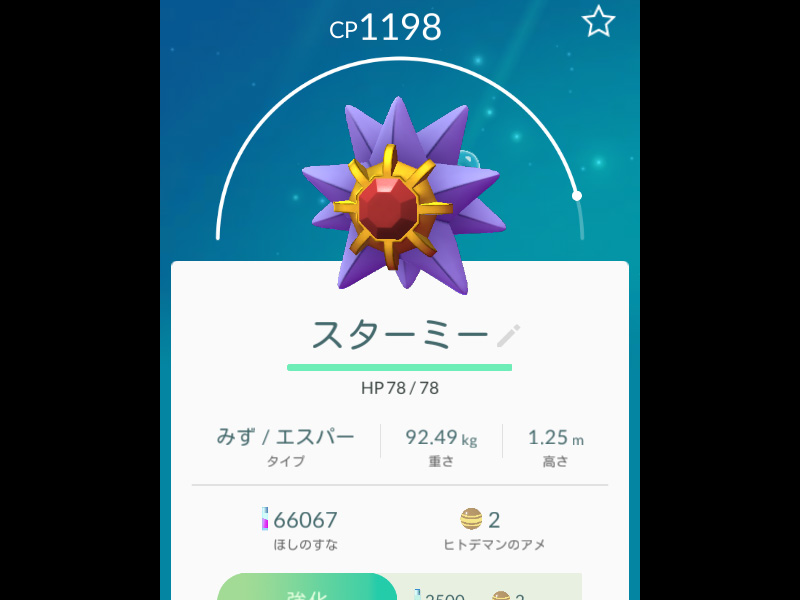 PokemonGOプレイ記-0053