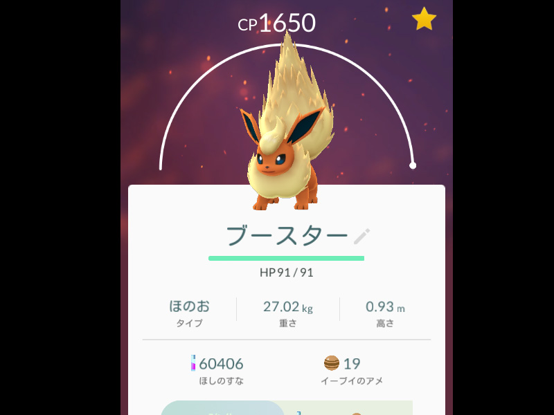 PokemonGOプレイ記-0059