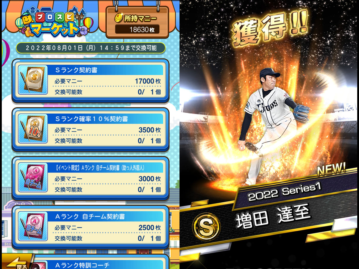 プロ野球スピリッツAプレイ記-0528