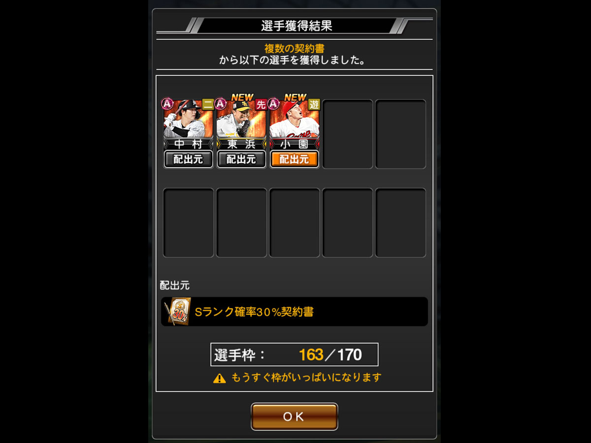 プロ野球スピリッツAプレイ記-0563