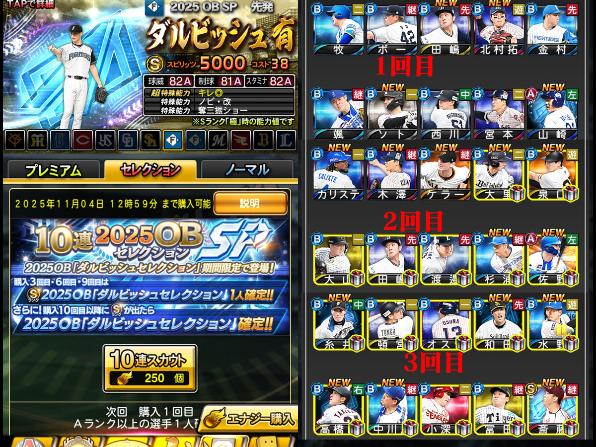 プロ野球スピリッツAプレイ記-1234