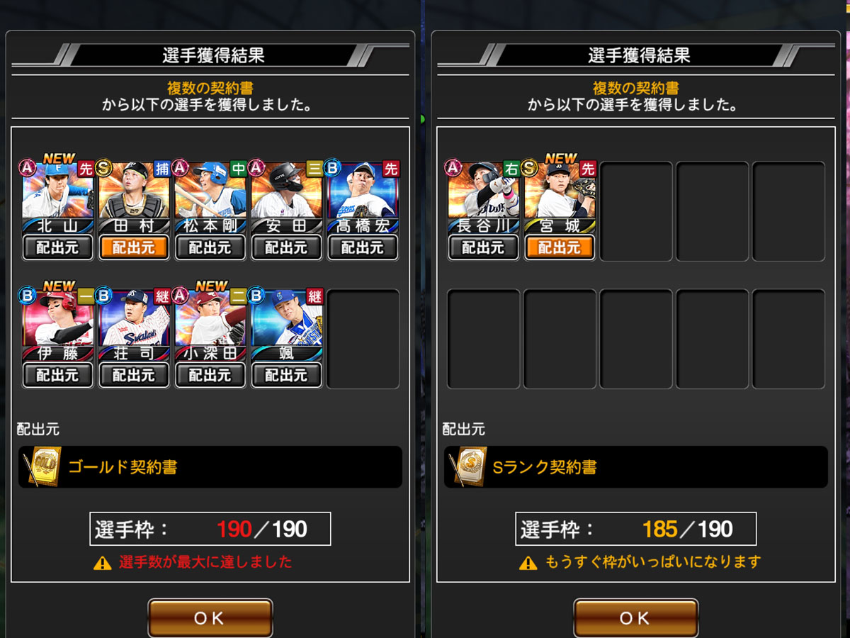 プロ野球スピリッツAプレイ記-1235