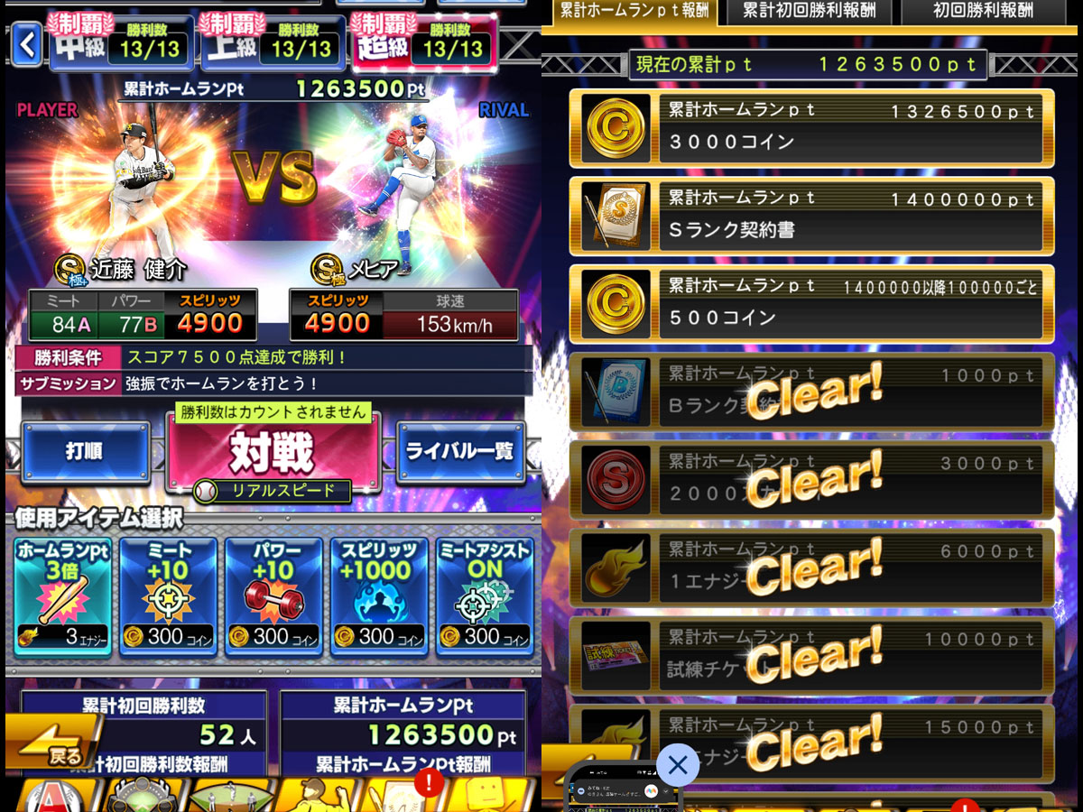 プロ野球スピリッツAプレイ記-1236