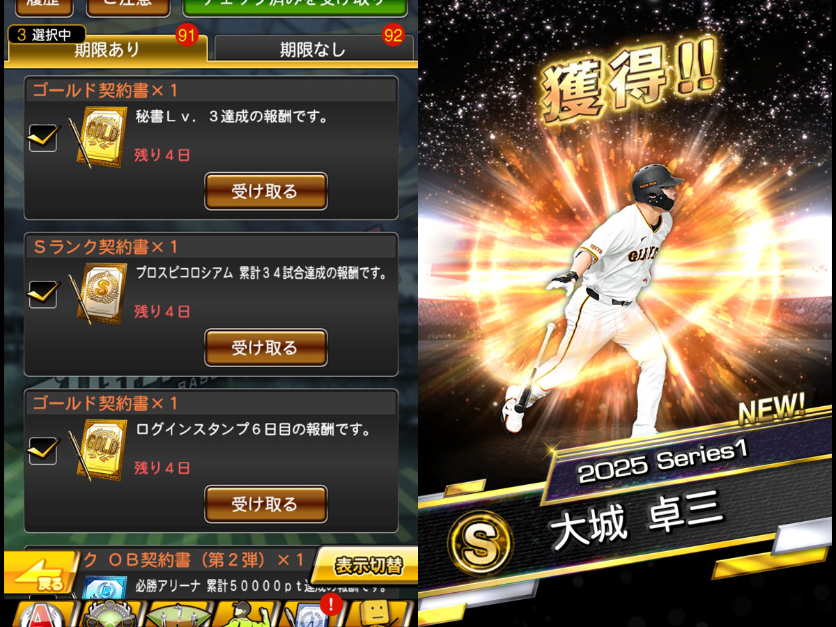 プロ野球スピリッツAプレイ記-1241