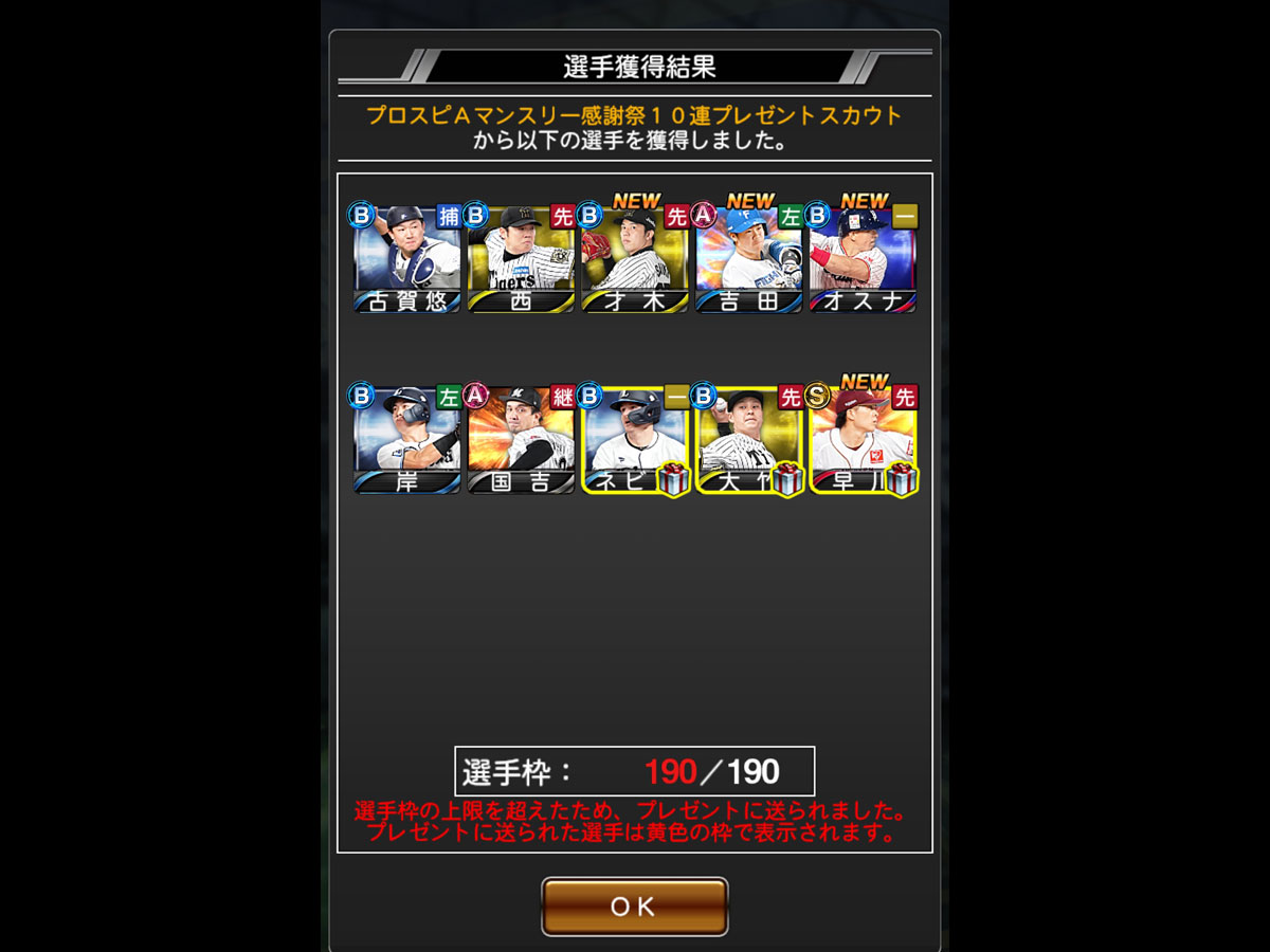 プロ野球スピリッツAプレイ記-1242