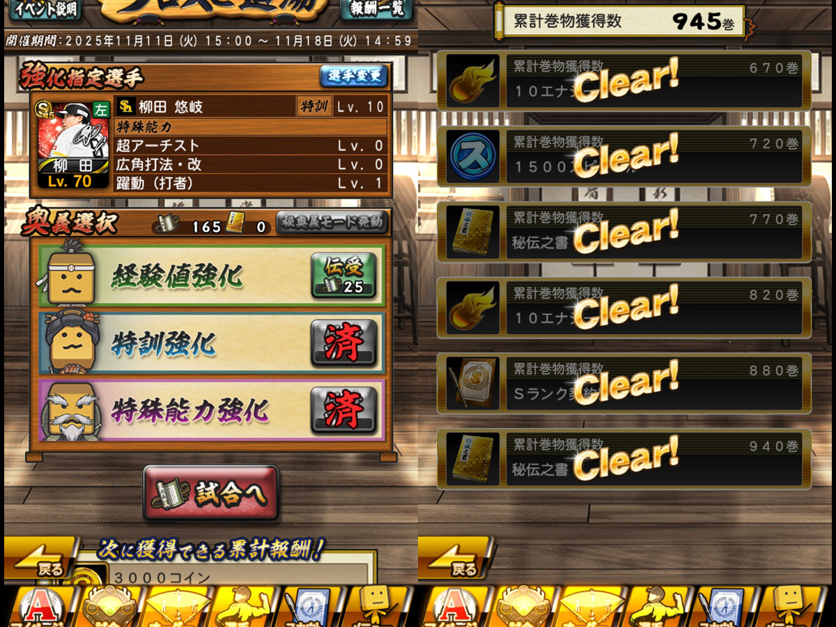 プロ野球スピリッツAプレイ記-1243