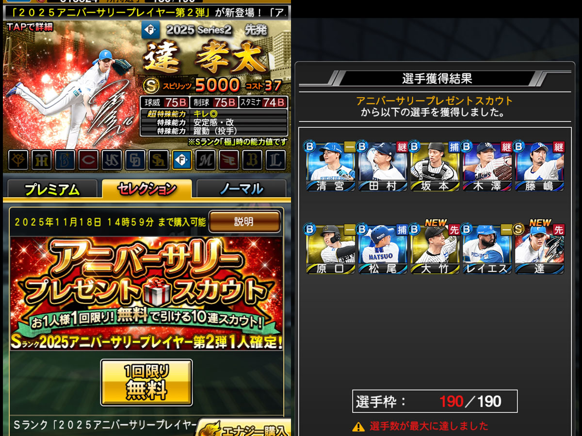 プロ野球スピリッツAプレイ記-1244