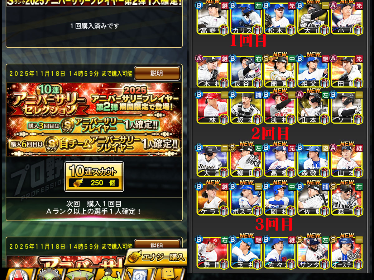 プロ野球スピリッツAプレイ記-1245