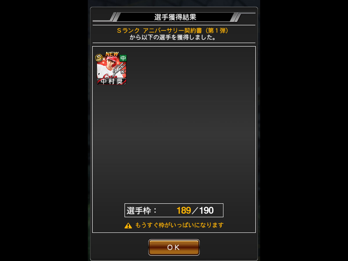 プロ野球スピリッツAプレイ記-1246