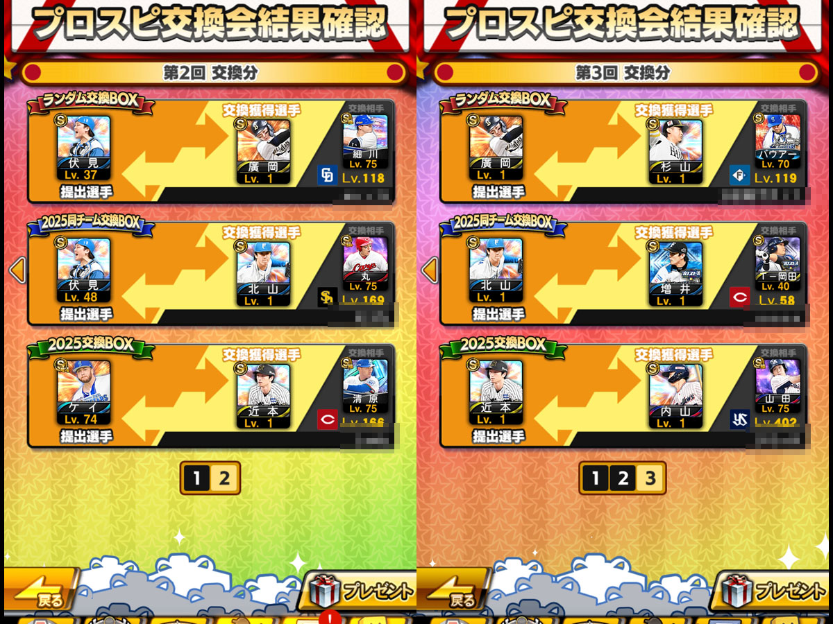 プロ野球スピリッツAプレイ記-1258