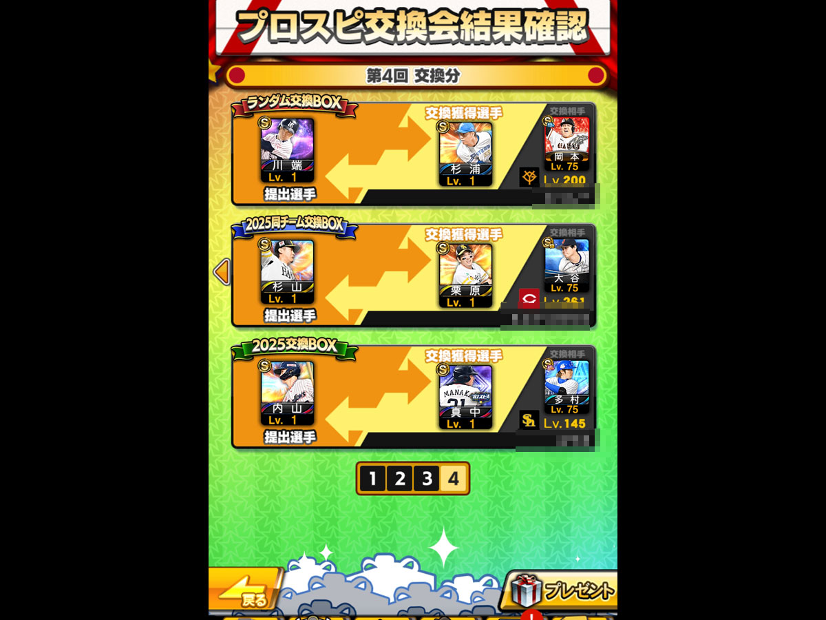 プロ野球スピリッツAプレイ記-1259