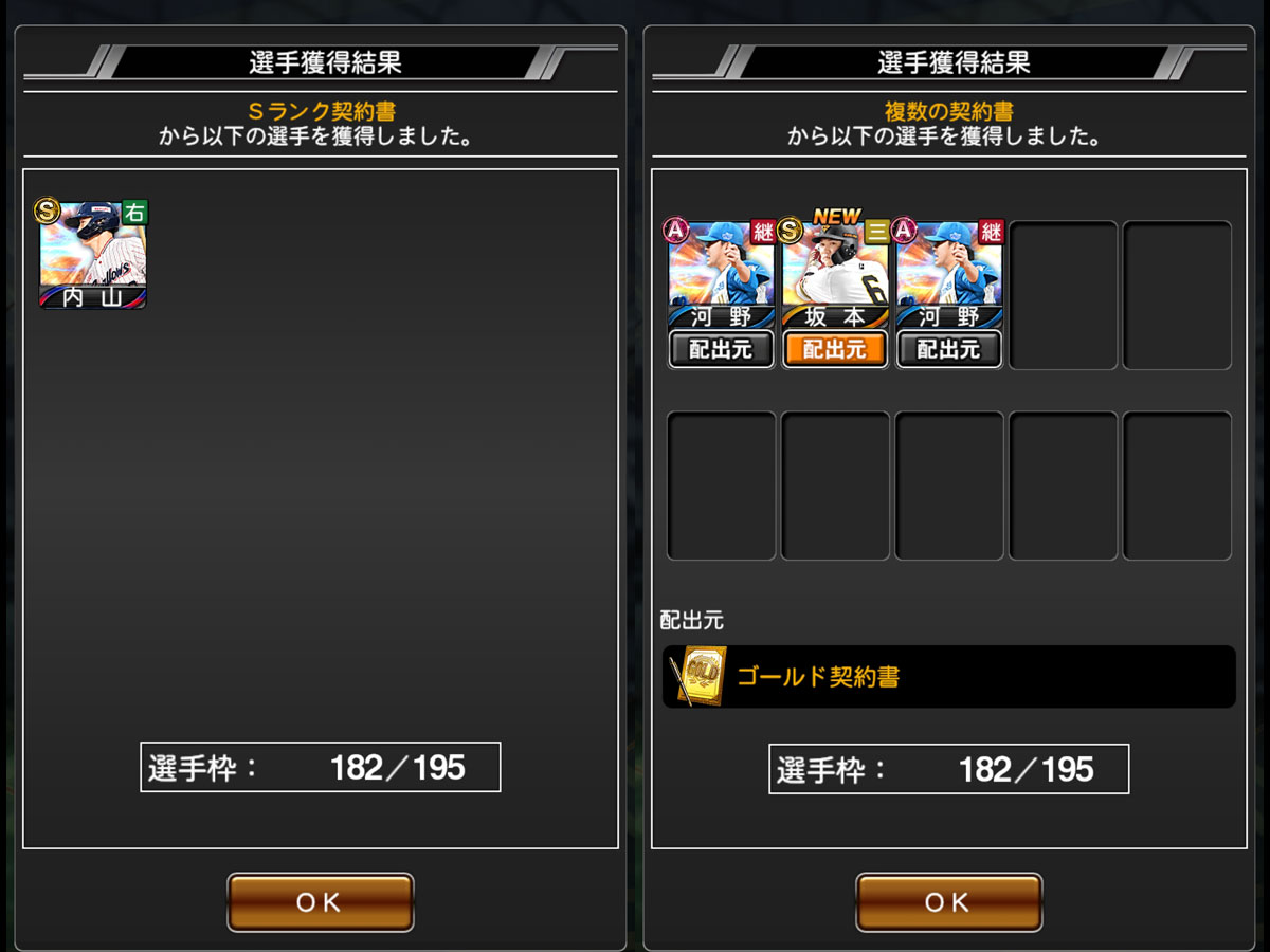 プロ野球スピリッツAプレイ記-1274