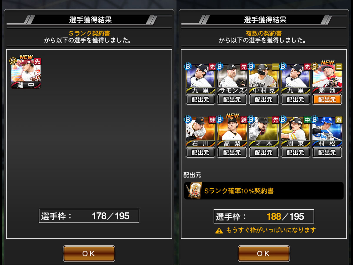 プロ野球スピリッツAプレイ記-1278