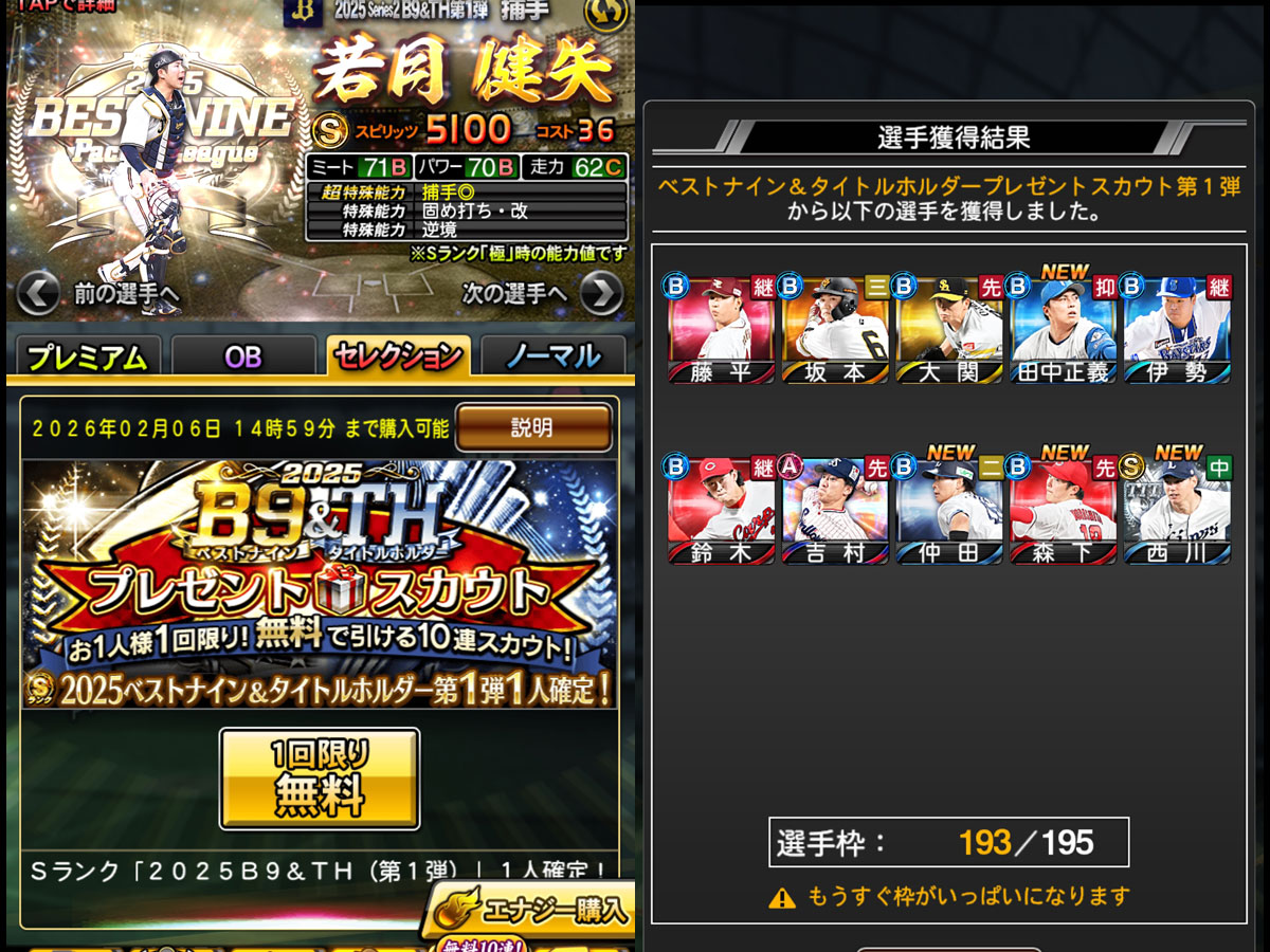 プロ野球スピリッツAプレイ記-1281