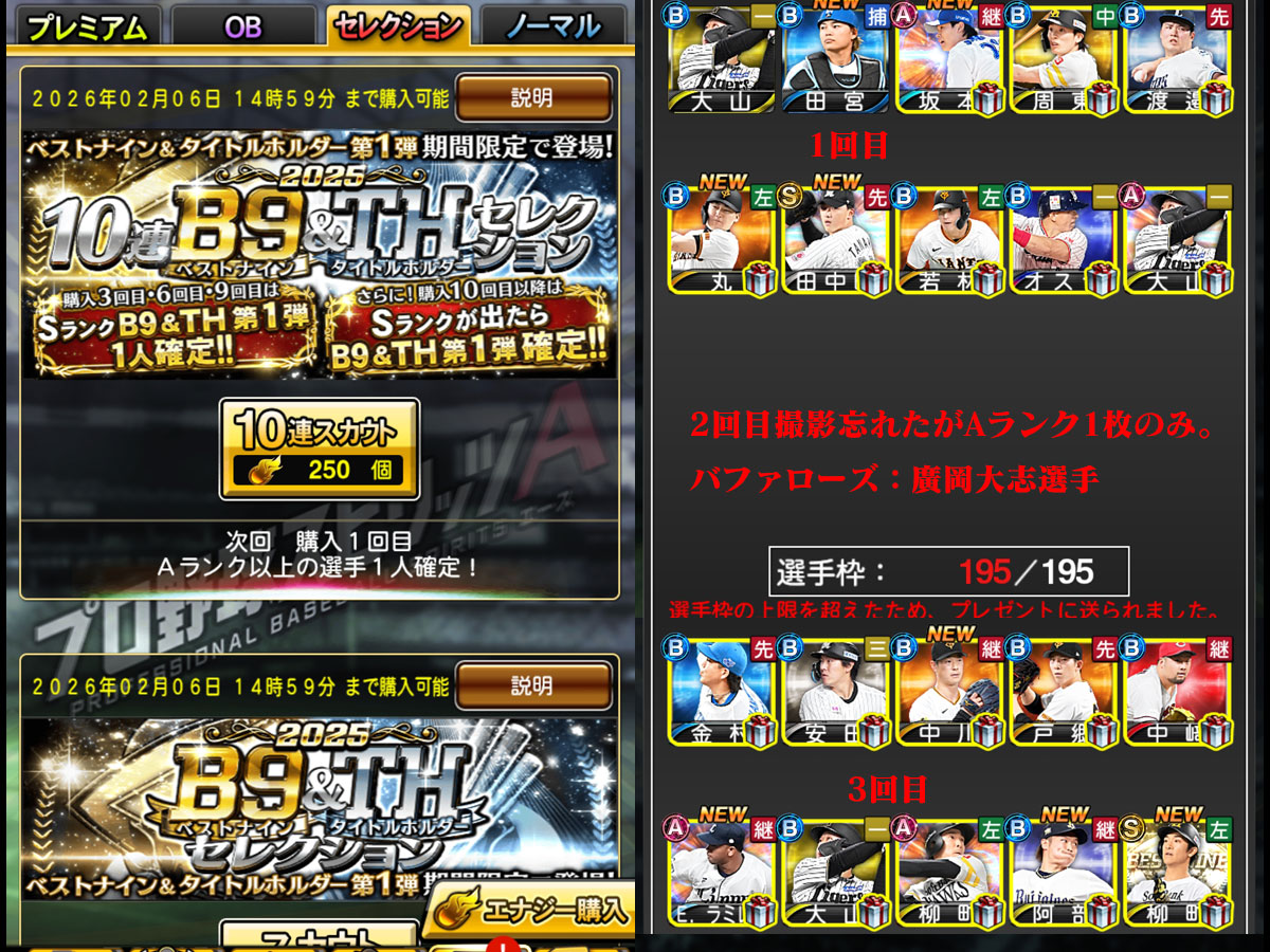 プロ野球スピリッツAプレイ記-1282