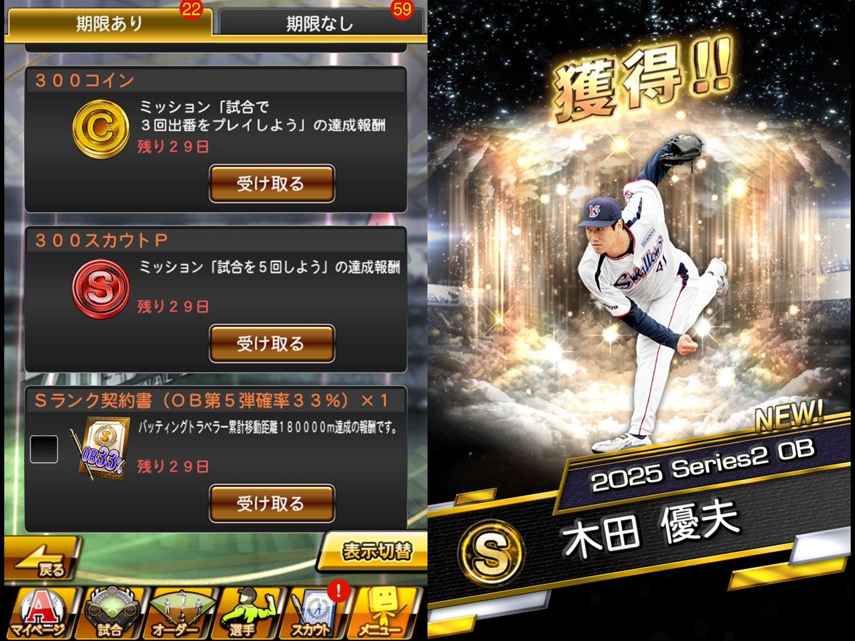 プロ野球スピリッツAプレイ記-1283