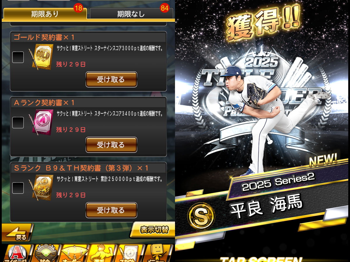 プロ野球スピリッツAプレイ記-1288