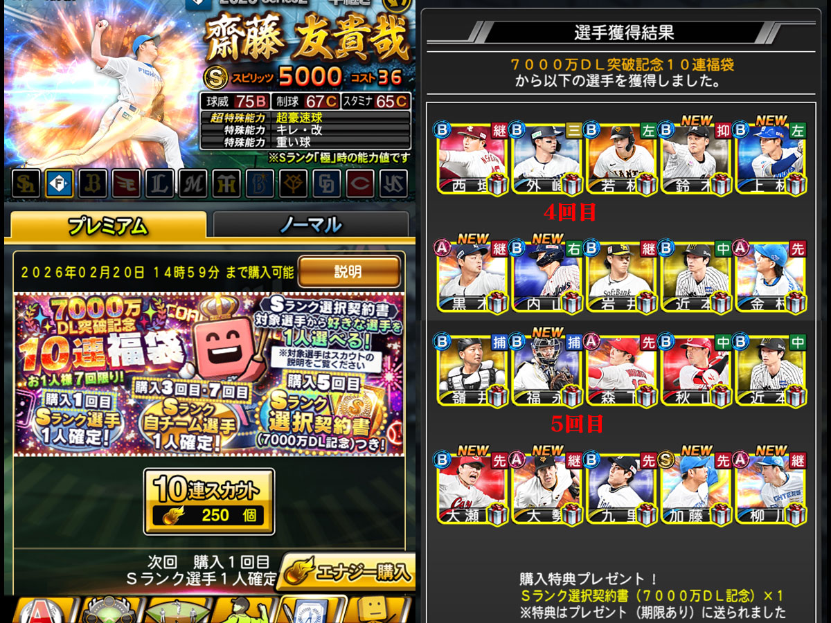 プロ野球スピリッツAプレイ記-1290