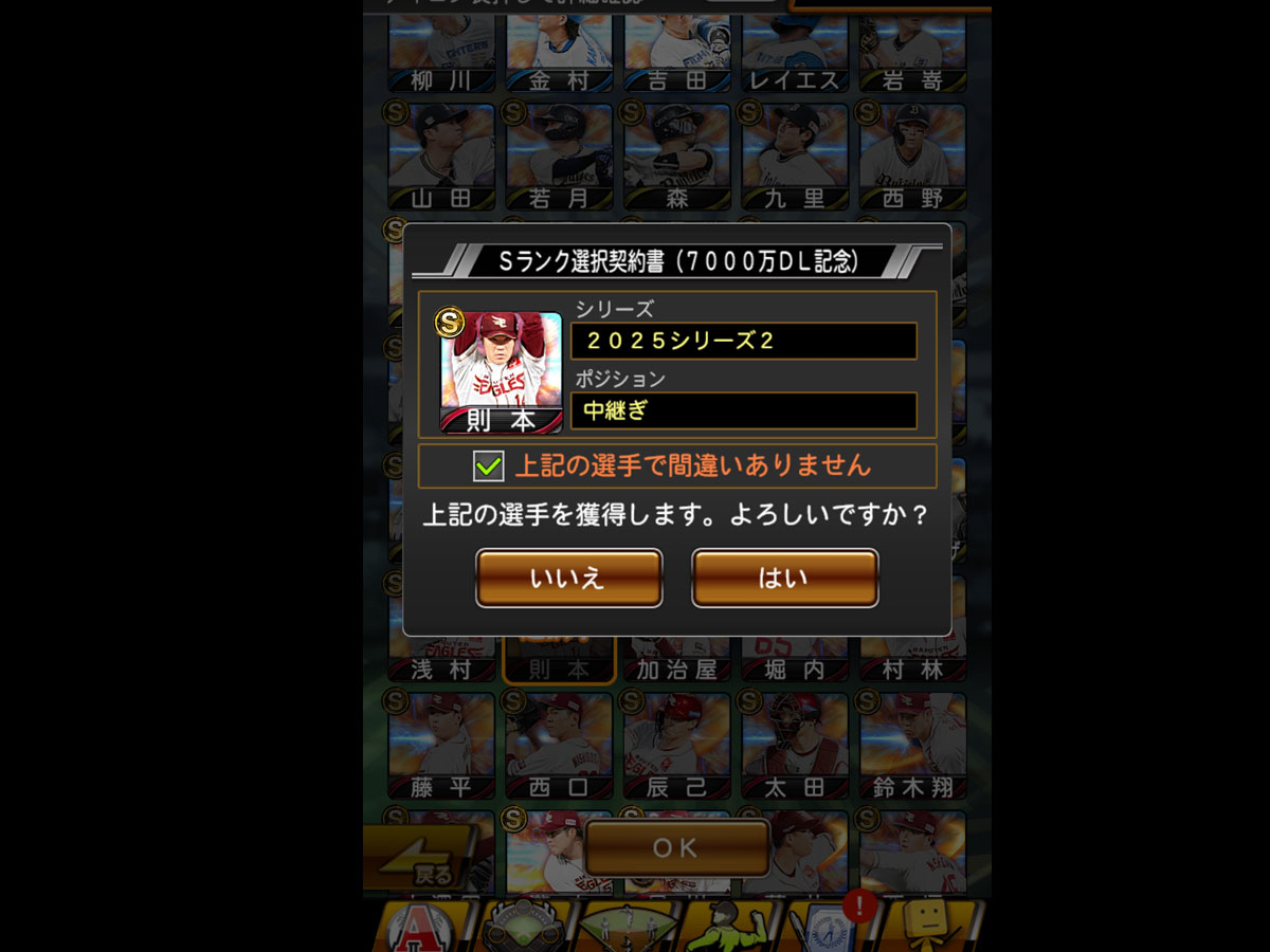 プロ野球スピリッツAプレイ記-1291