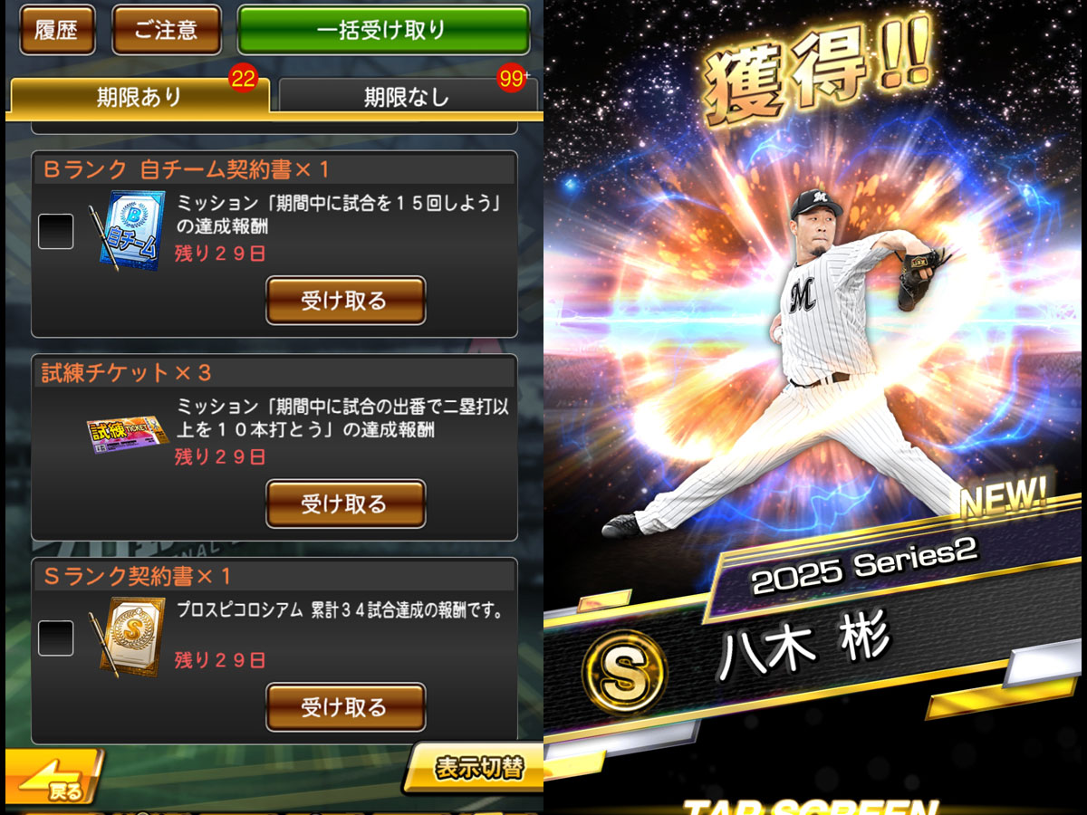 プロ野球スピリッツAプレイ記-1293