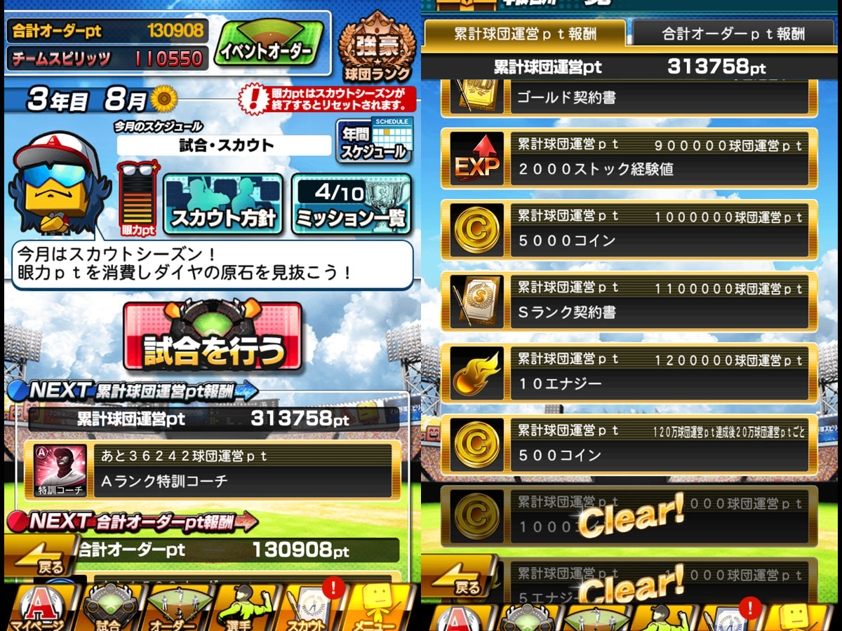 プロ野球スピリッツAプレイ記-1295