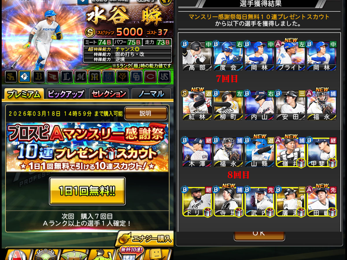 プロ野球スピリッツAプレイ記-1304