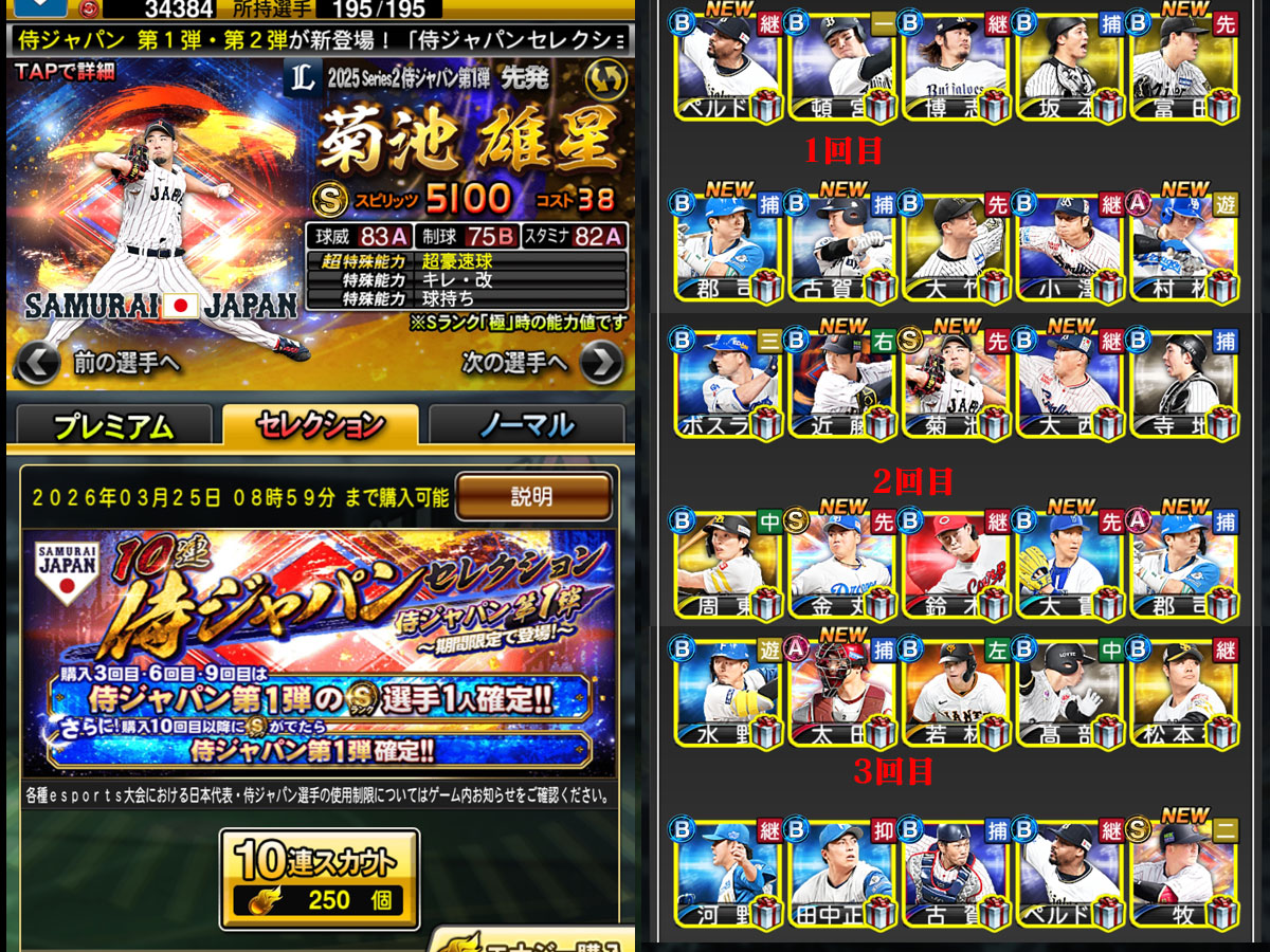 プロ野球スピリッツAプレイ記-1306