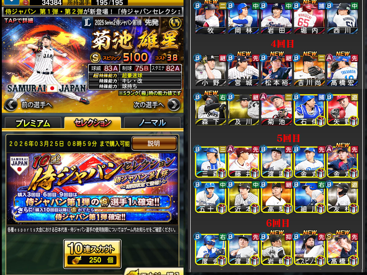 プロ野球スピリッツAプレイ記-1307