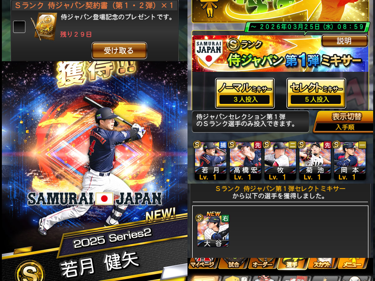 プロ野球スピリッツAプレイ記-1308