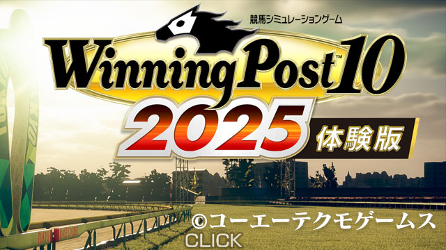 WinningPost10 2025 体験版